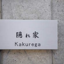 Kakurega 004